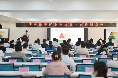 濟寧經開區(qū)召開金融助企攀登政金企合作對接會議，強化經濟信息咨詢服務