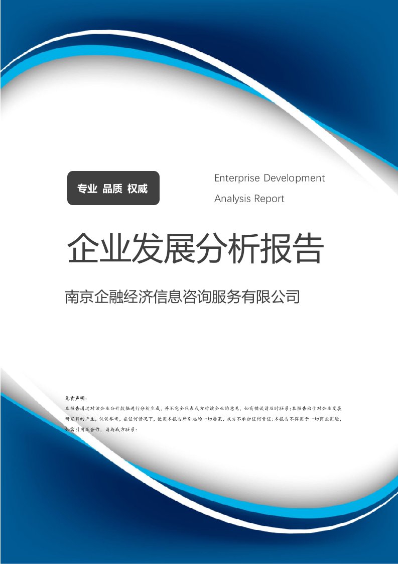 南京企融經濟信息咨詢服務 助力企業發展的綜合分析報告